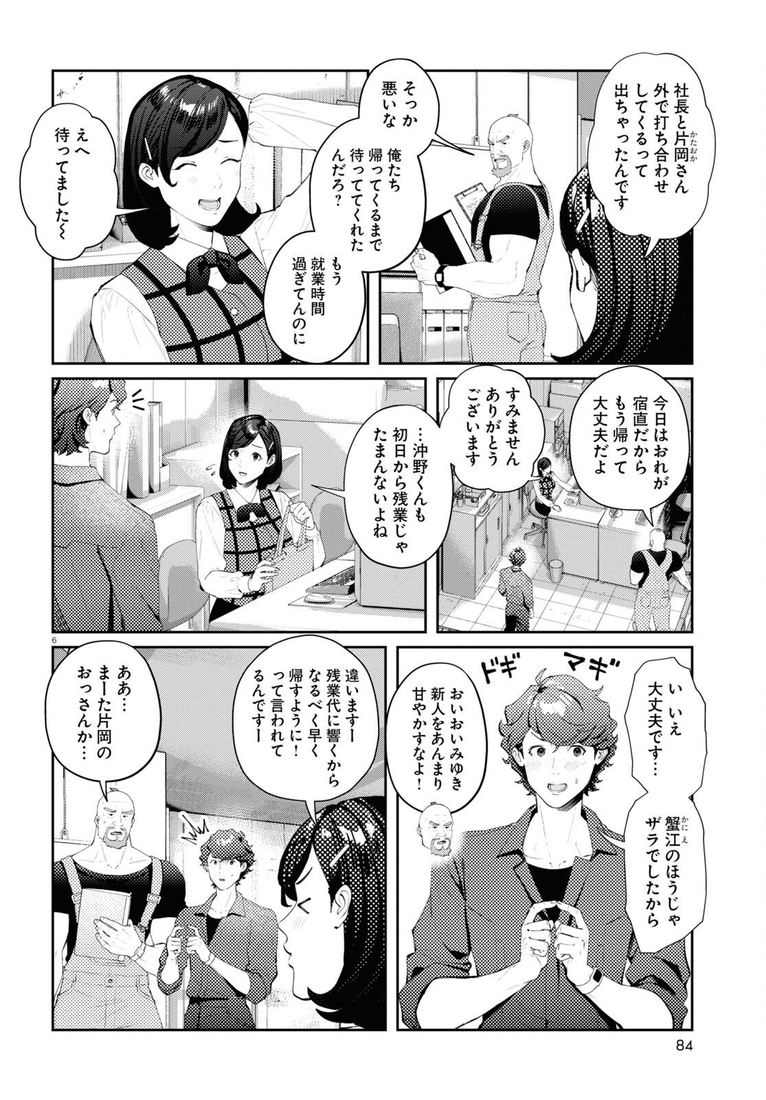 ブルバスター 第3.2話 - Page 6