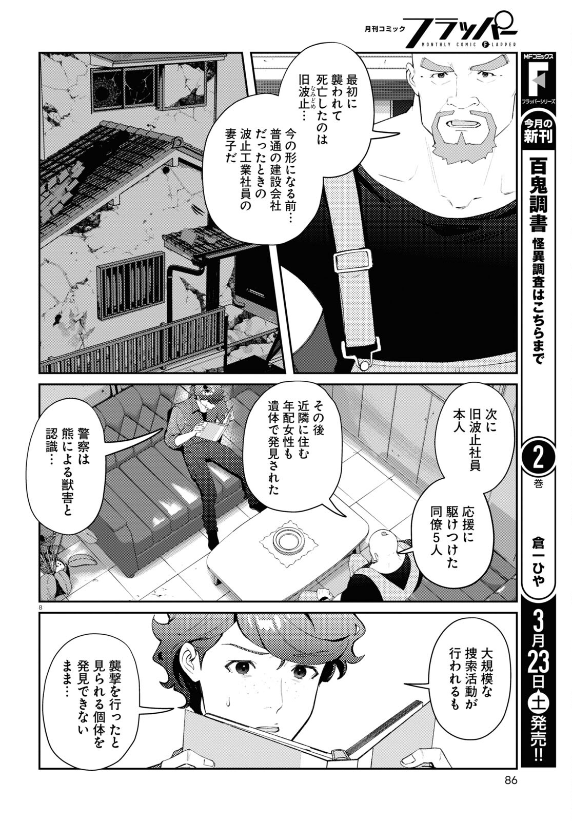 ブルバスター 第3.2話 - Page 8