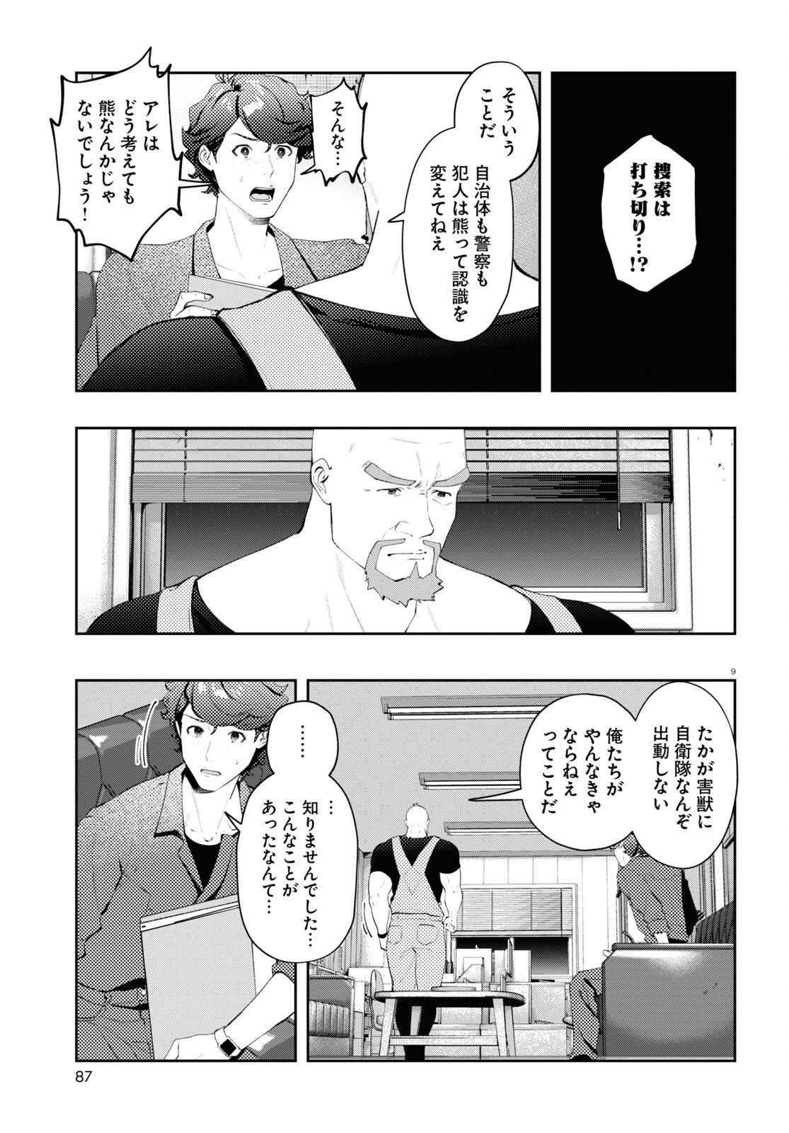 ブルバスター 第3.2話 - Page 9