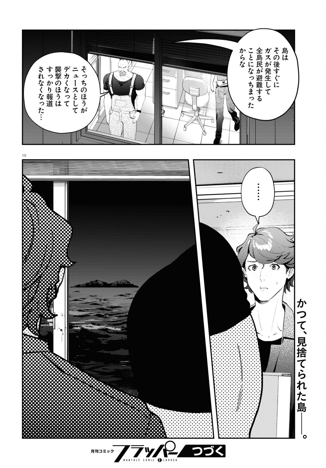 ブルバスター 第3.2話 - Page 10