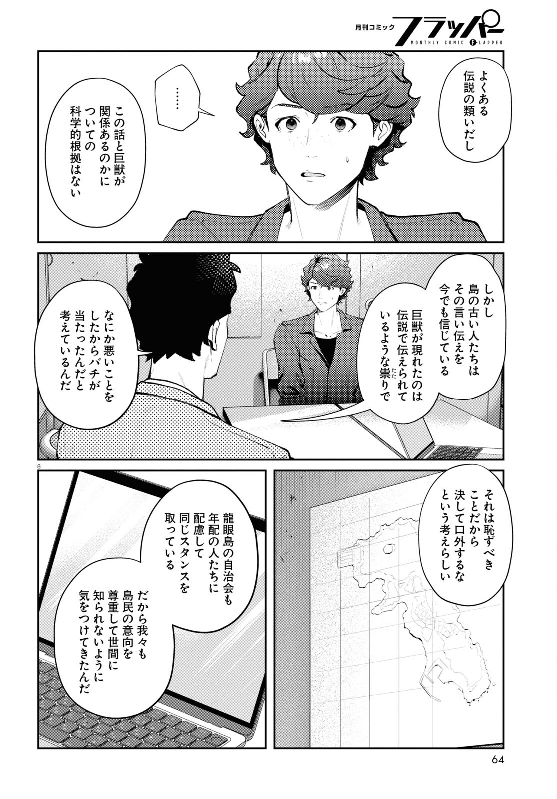 ブルバスター 第4.1話 - Page 8