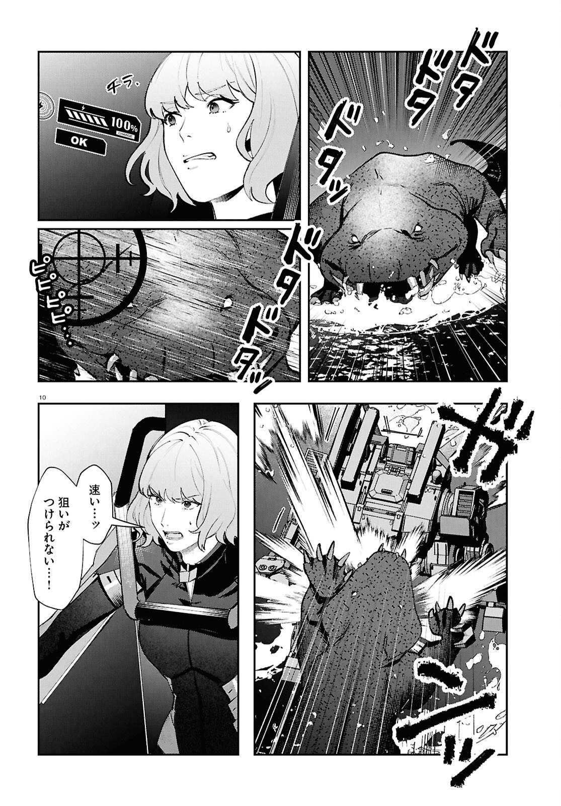 ブルバスター 第5.1話 - Page 12