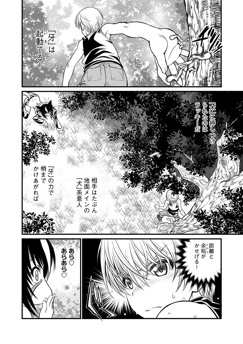 バレット×ファング 第13話 - Page 8