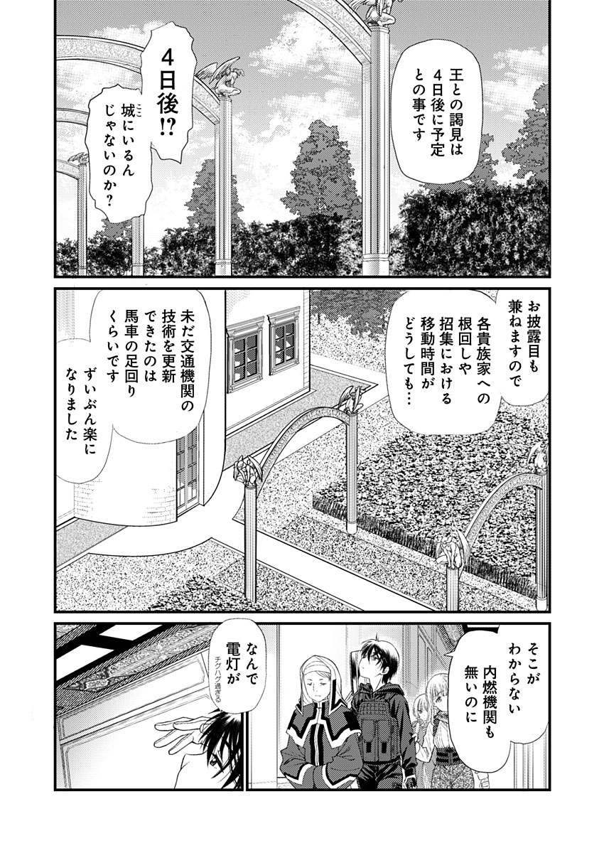 バレット×ファング 第19話 - Page 18