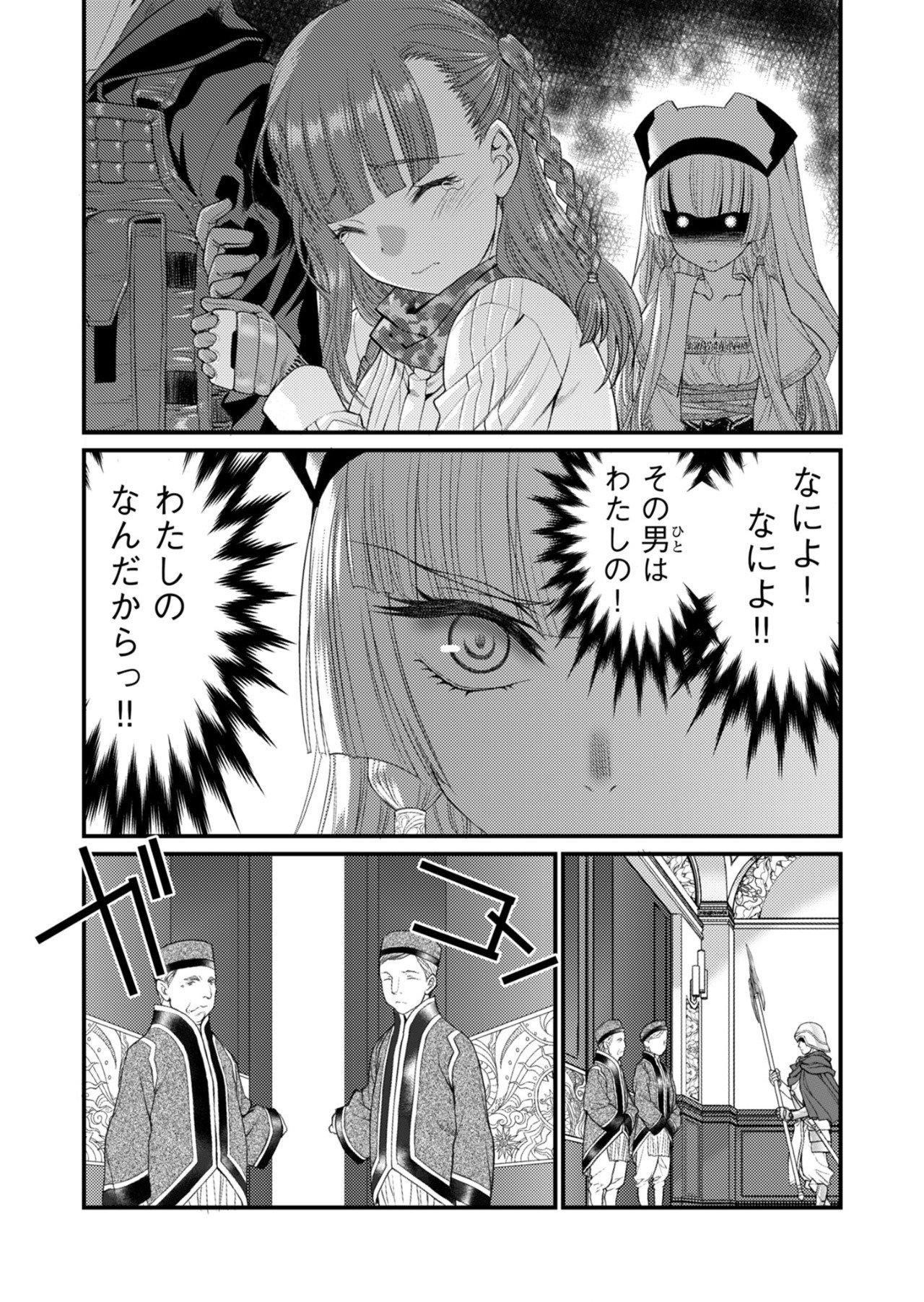 バレット×ファング 第21話 - Page 5