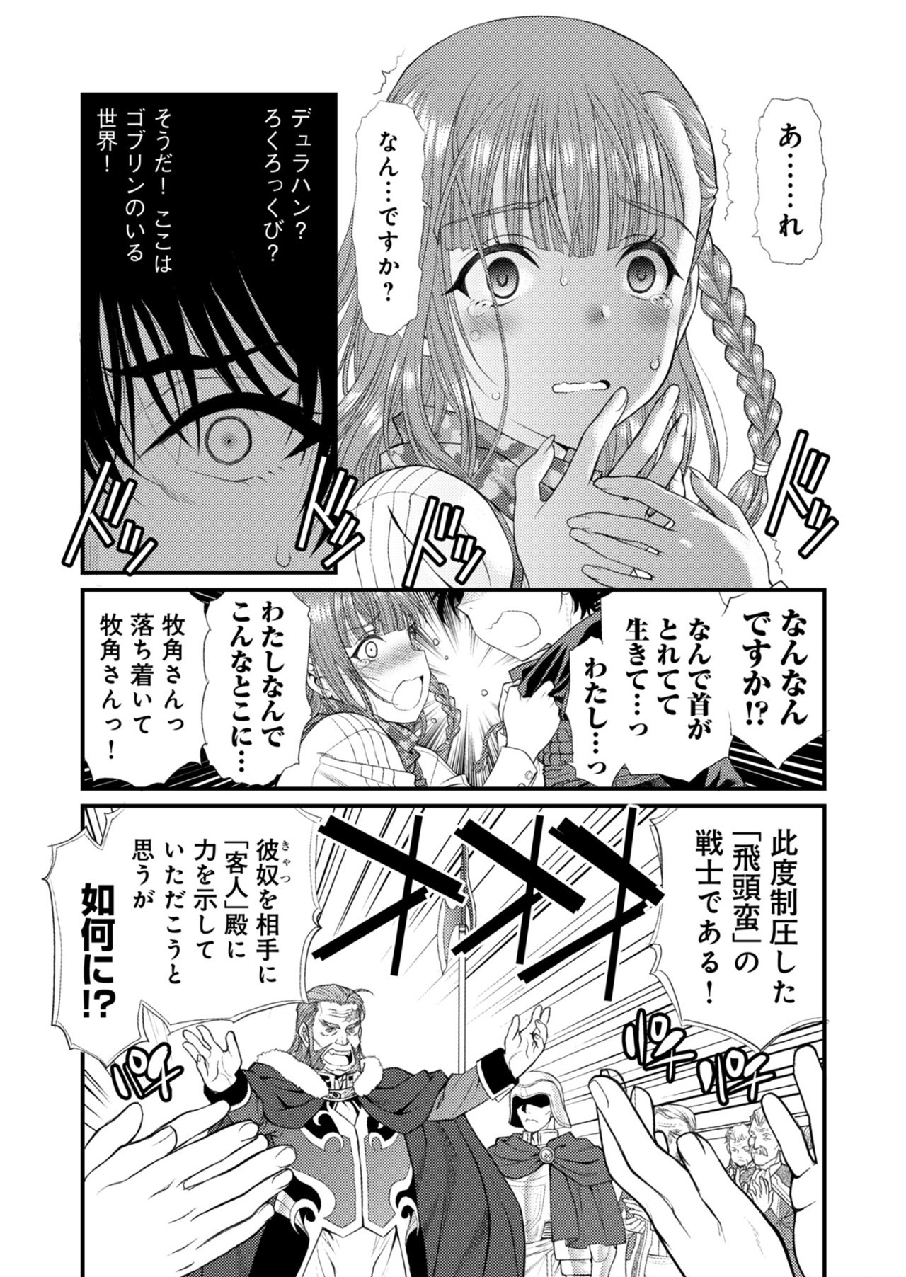 バレット×ファング 第21話 - Page 16