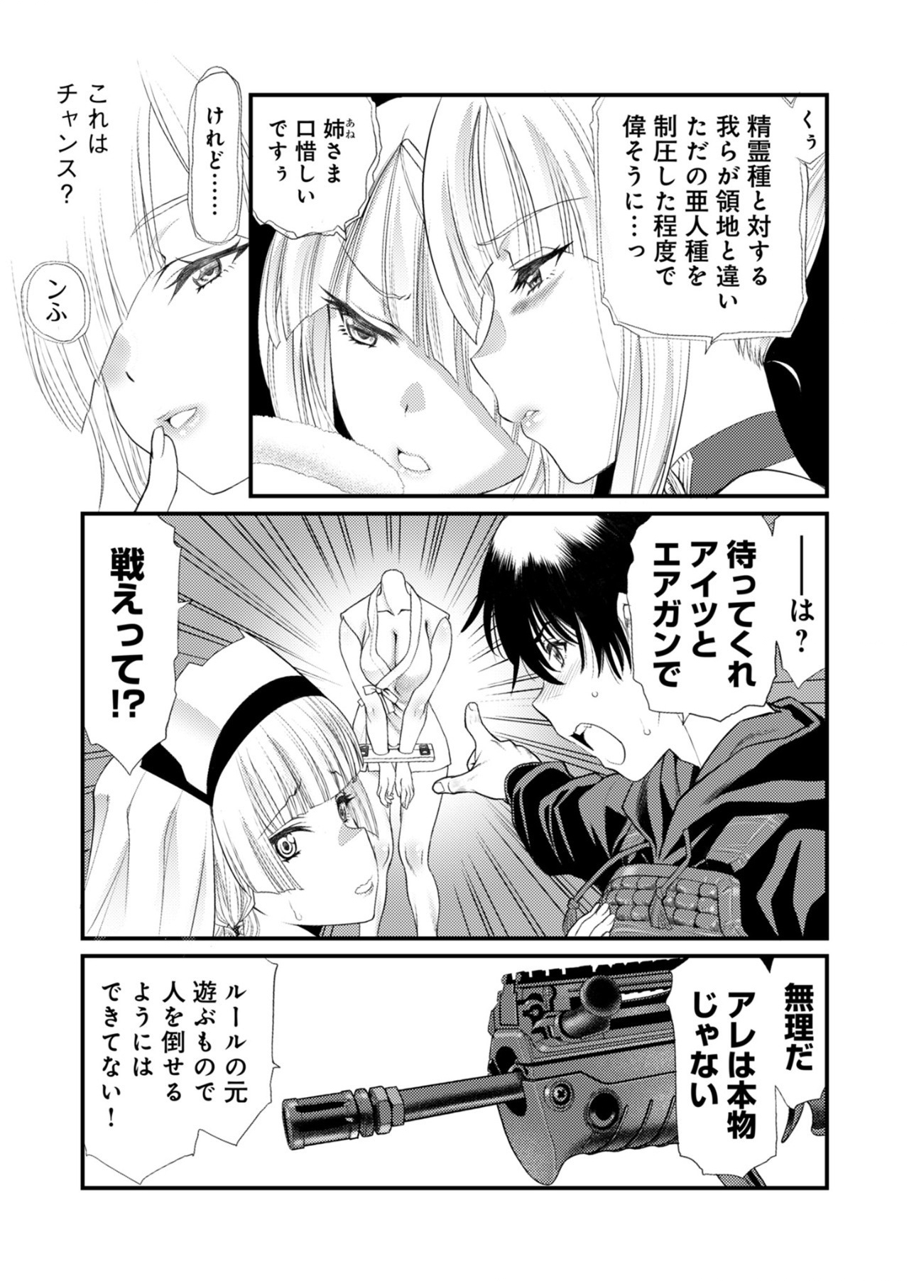 バレット×ファング 第21話 - Page 17