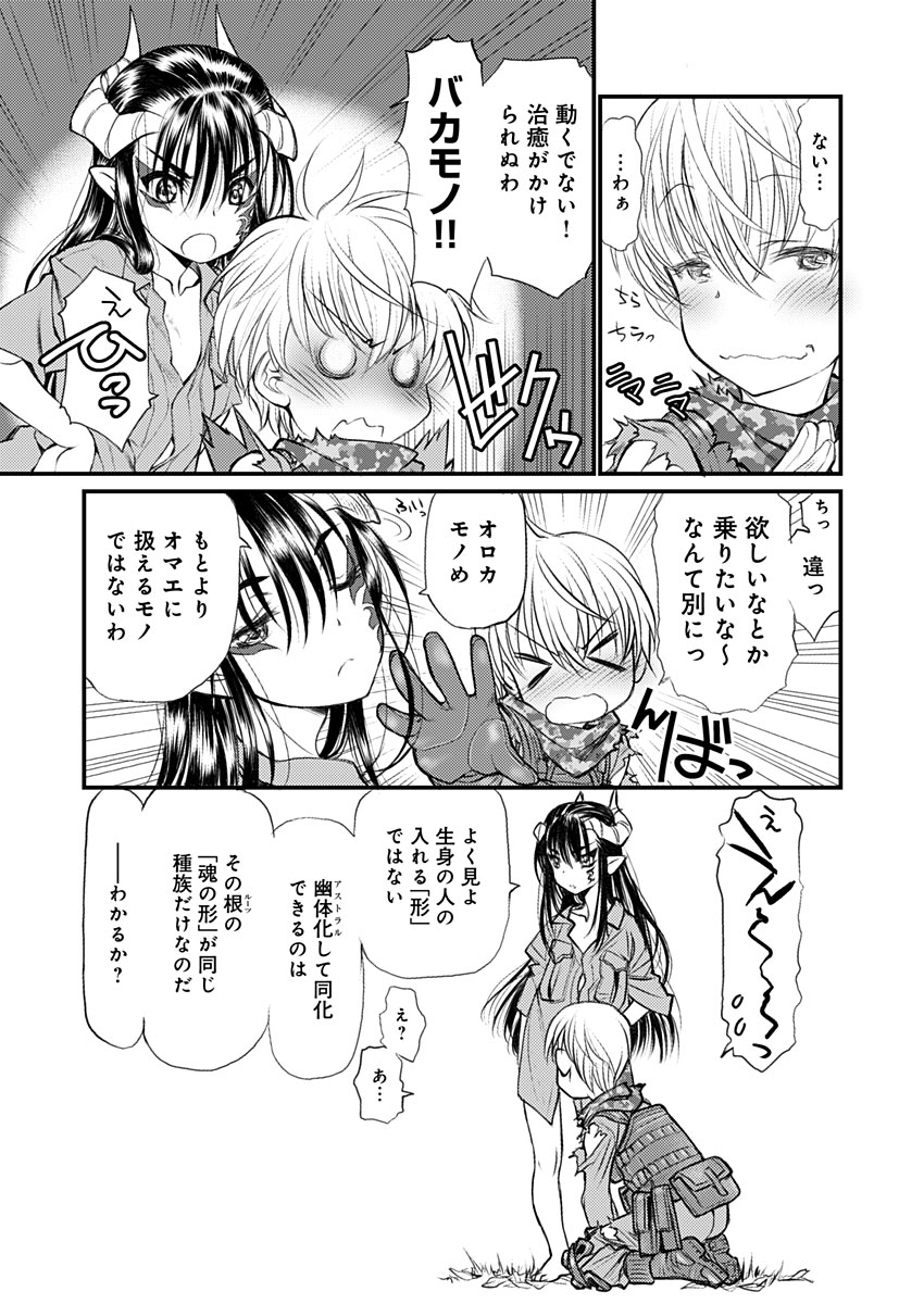 バレット×ファング 第6話 - Page 7