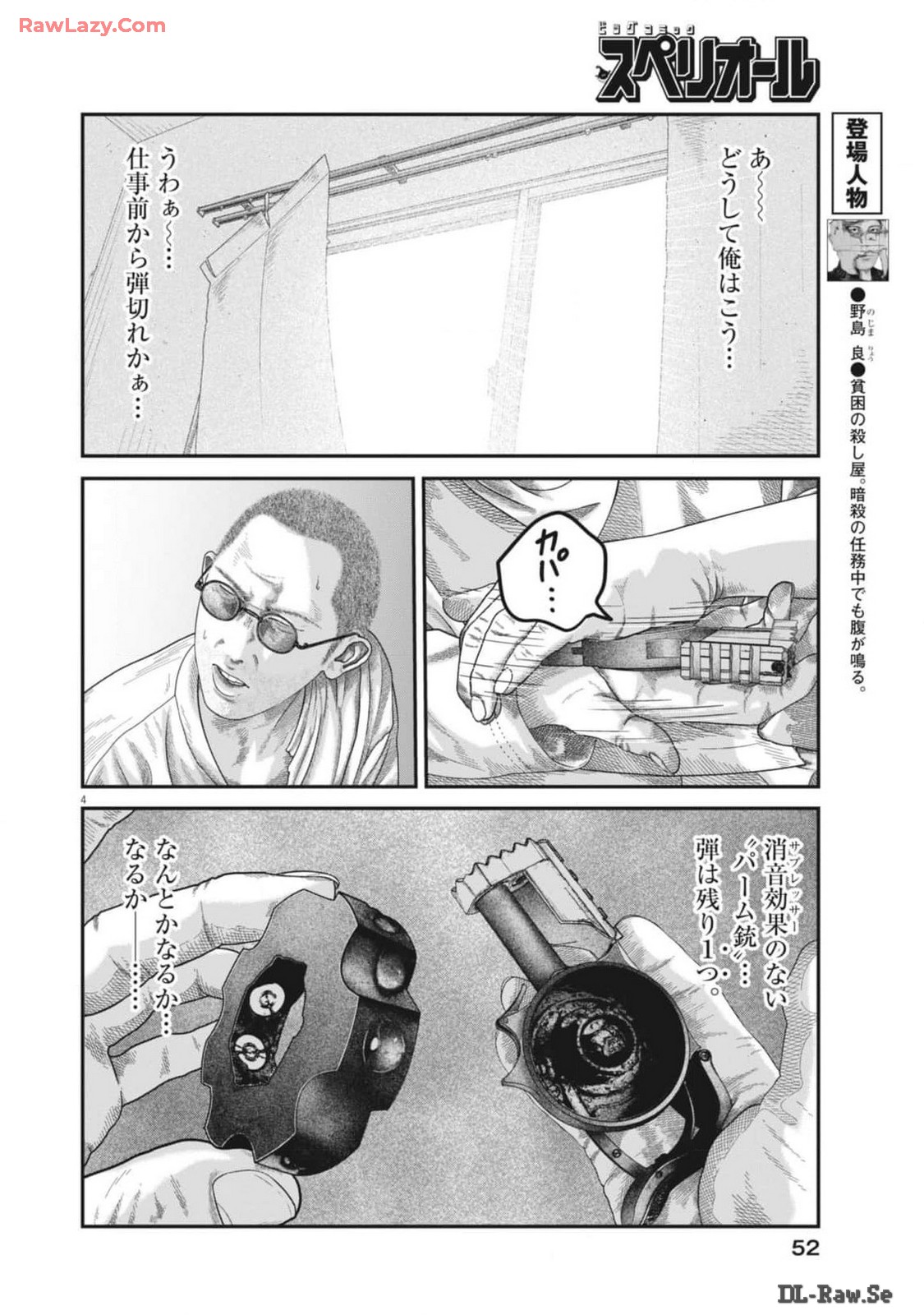 バンプアー 第3話 - Page 4