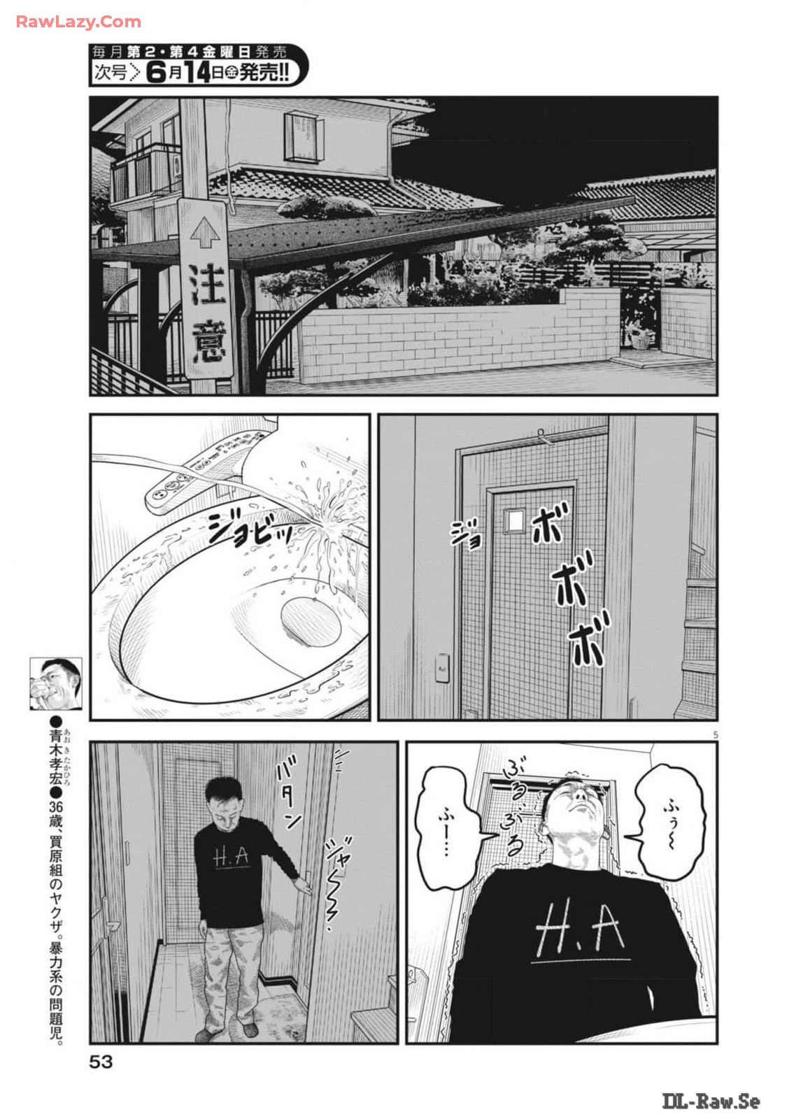 バンプアー 第3話 - Page 5