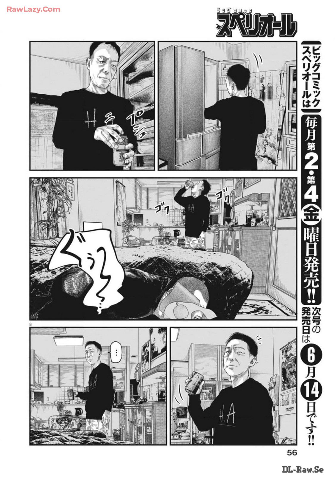 バンプアー 第3話 - Page 8