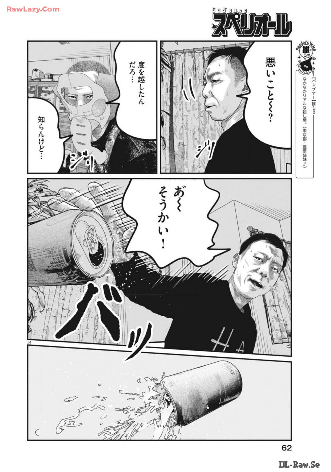 バンプアー 第3話 - Page 14