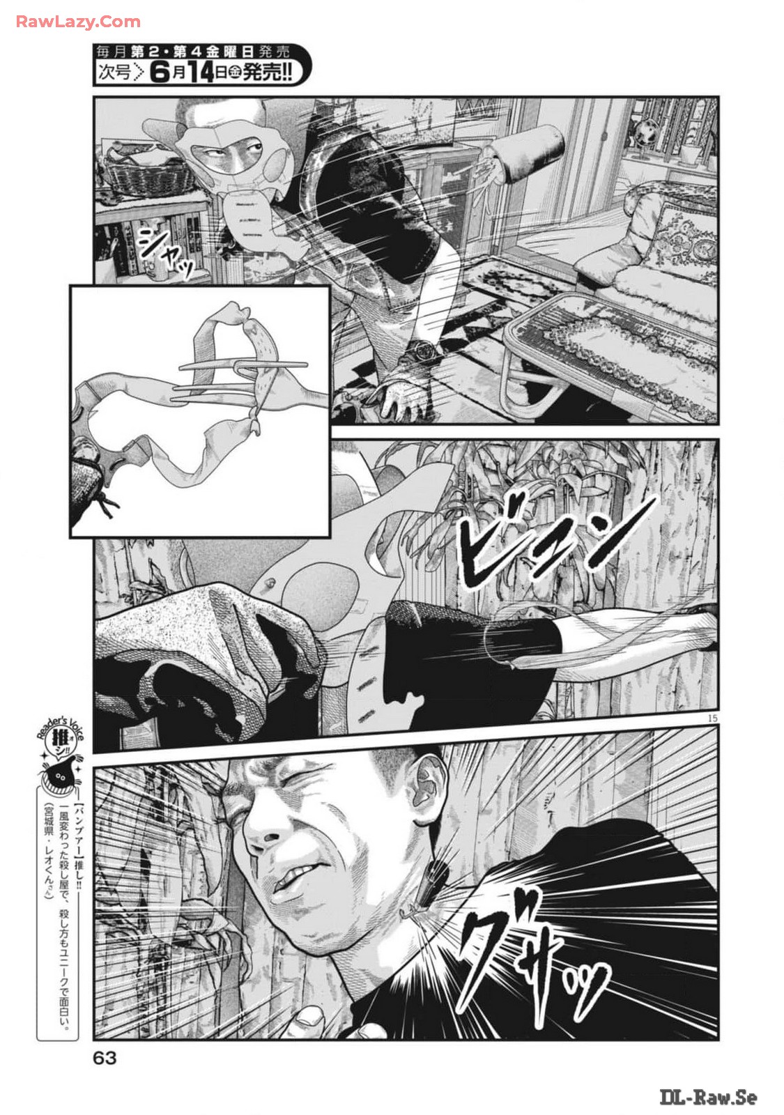 バンプアー 第3話 - Page 15