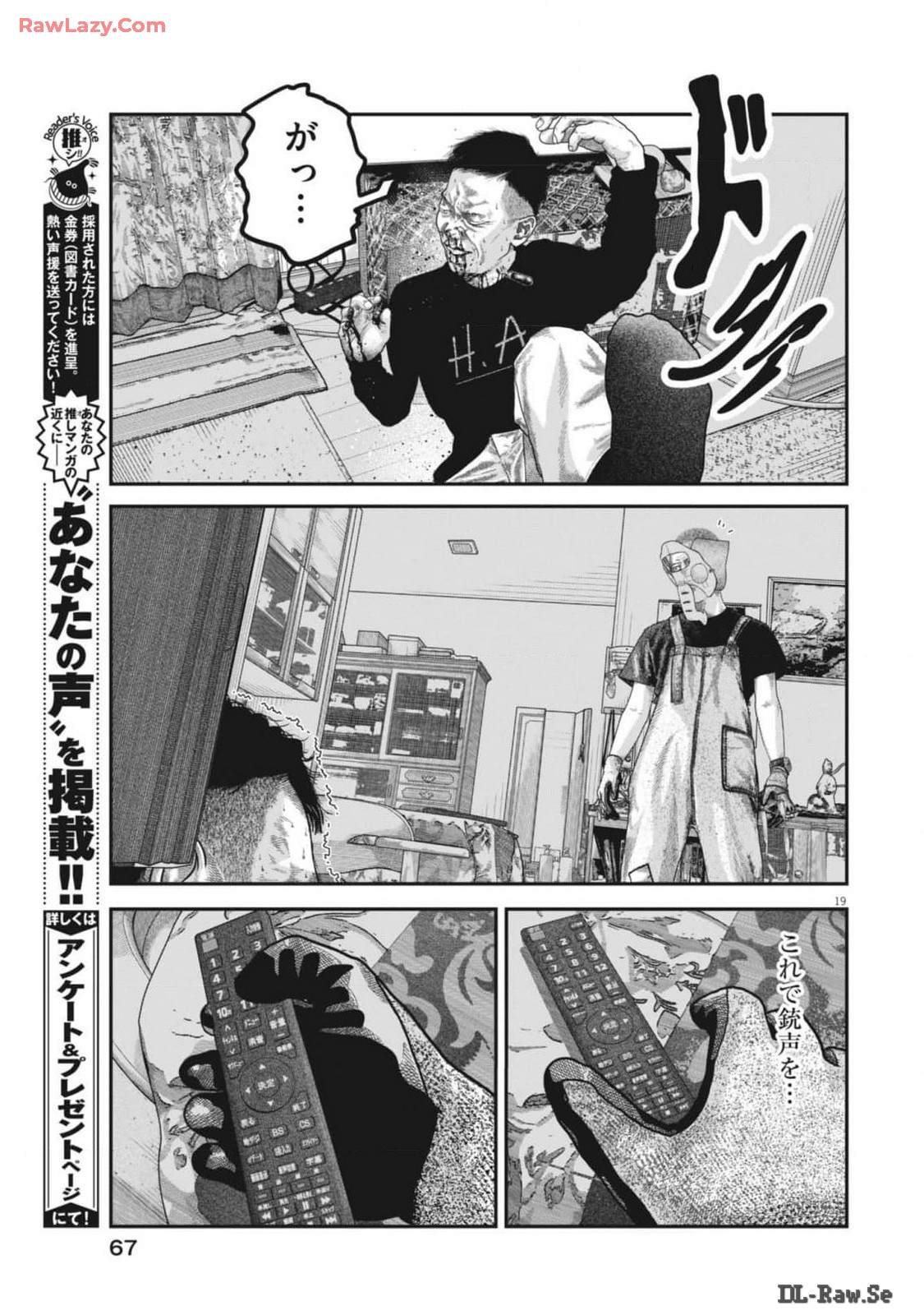 バンプアー 第3話 - Page 19