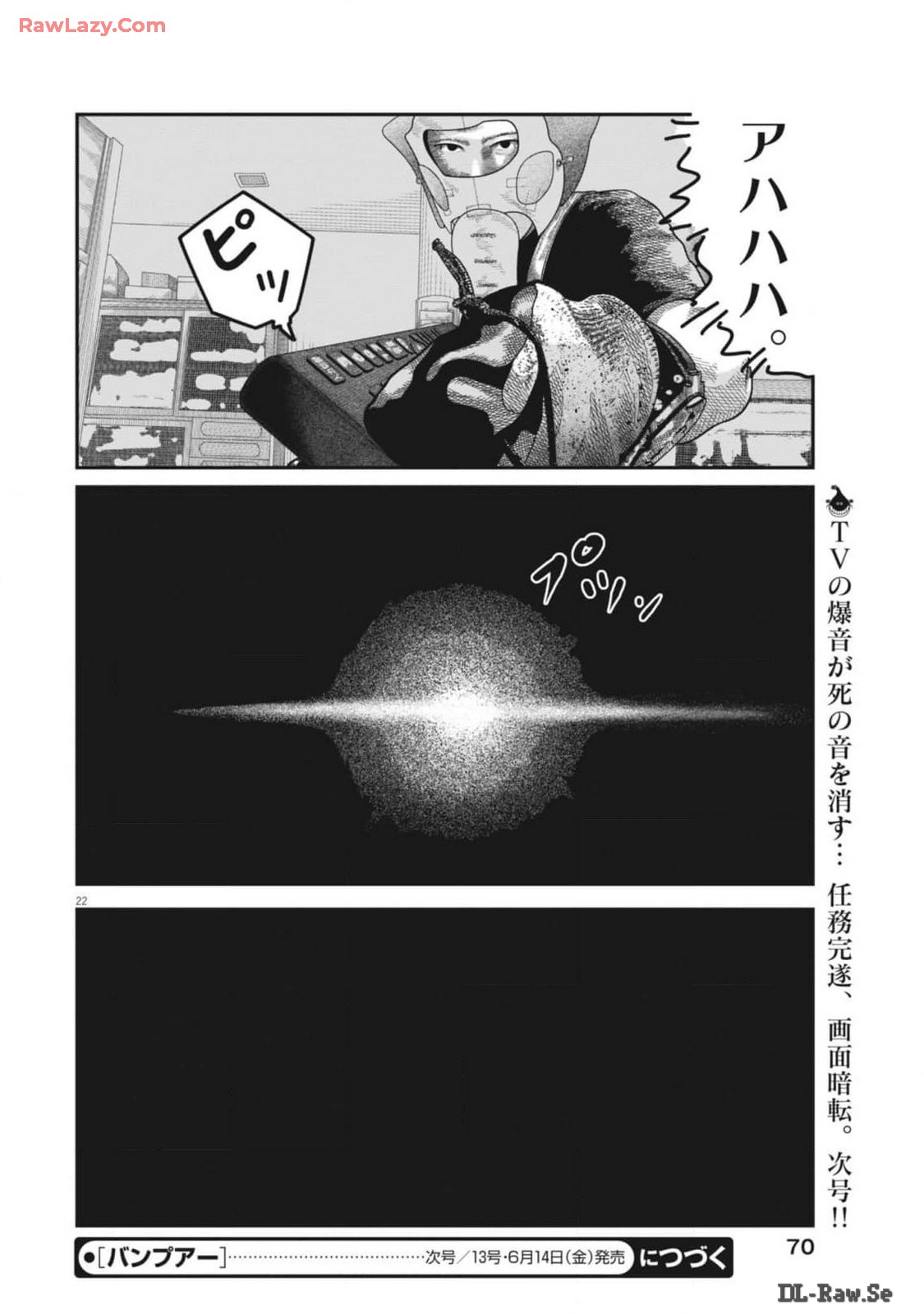 バンプアー 第3話 - Page 22