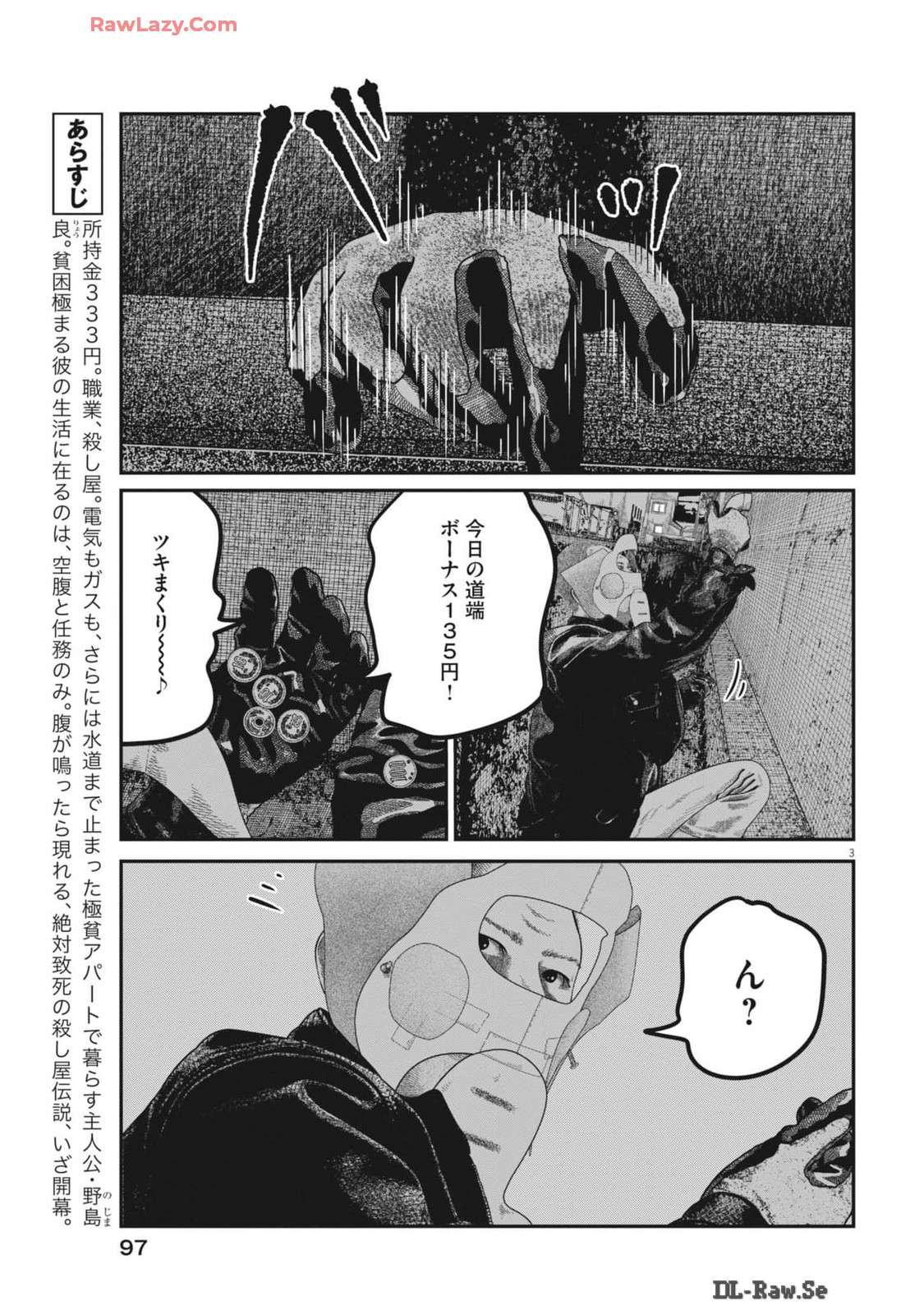 バンプアー 第4話 - Page 3