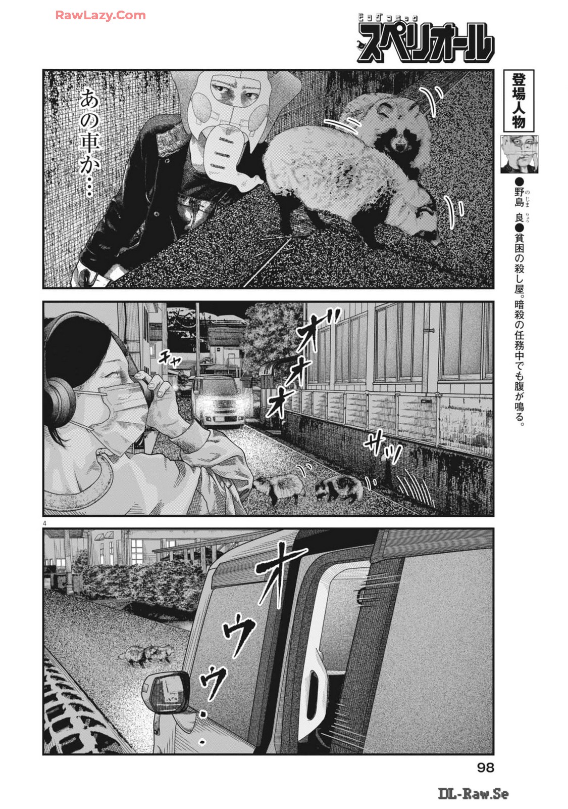 バンプアー 第4話 - Page 4