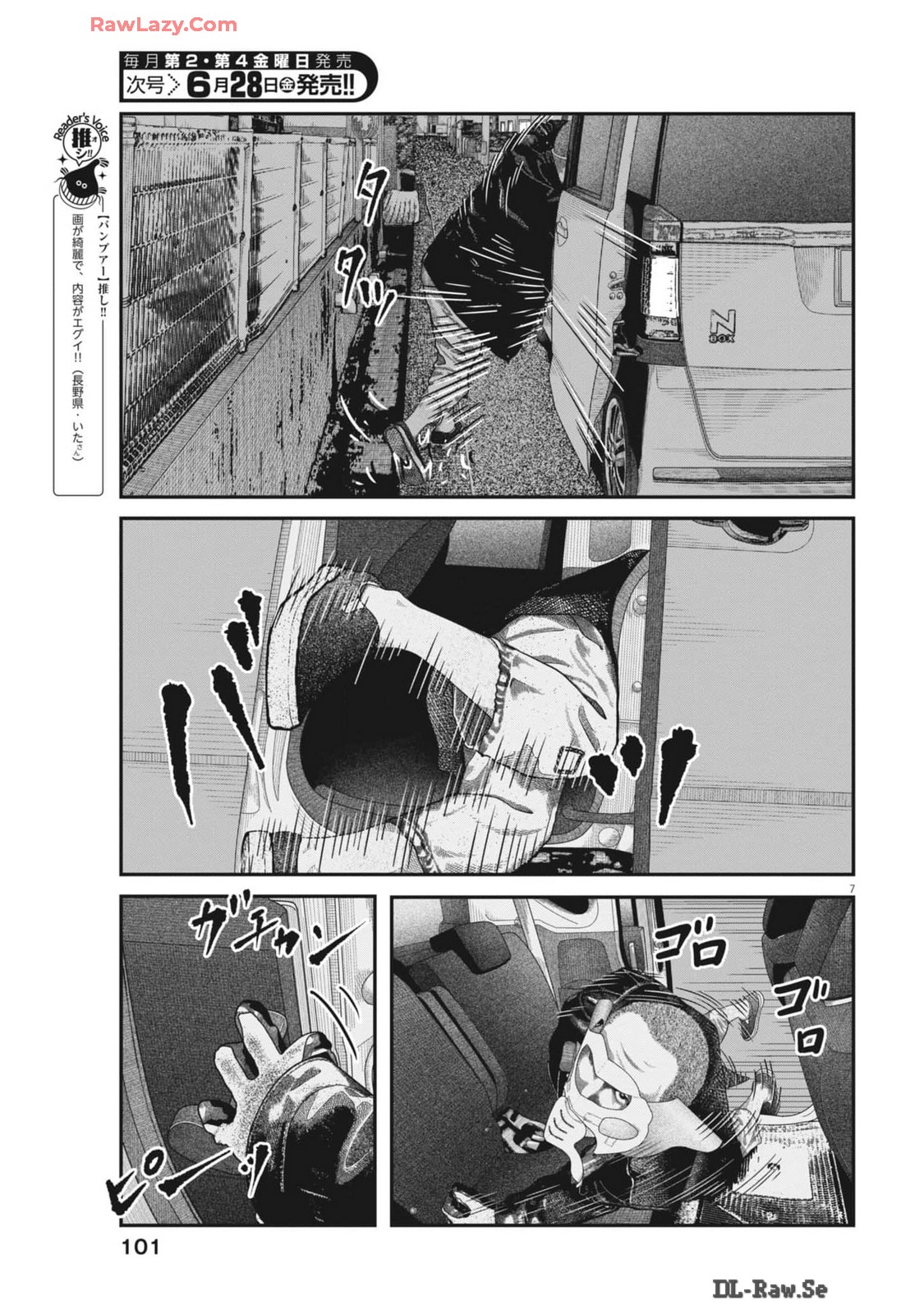 バンプアー 第4話 - Page 7