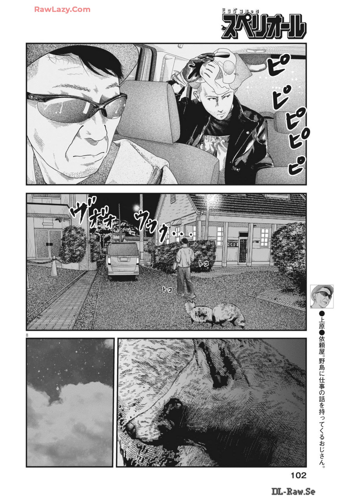 バンプアー 第4話 - Page 8