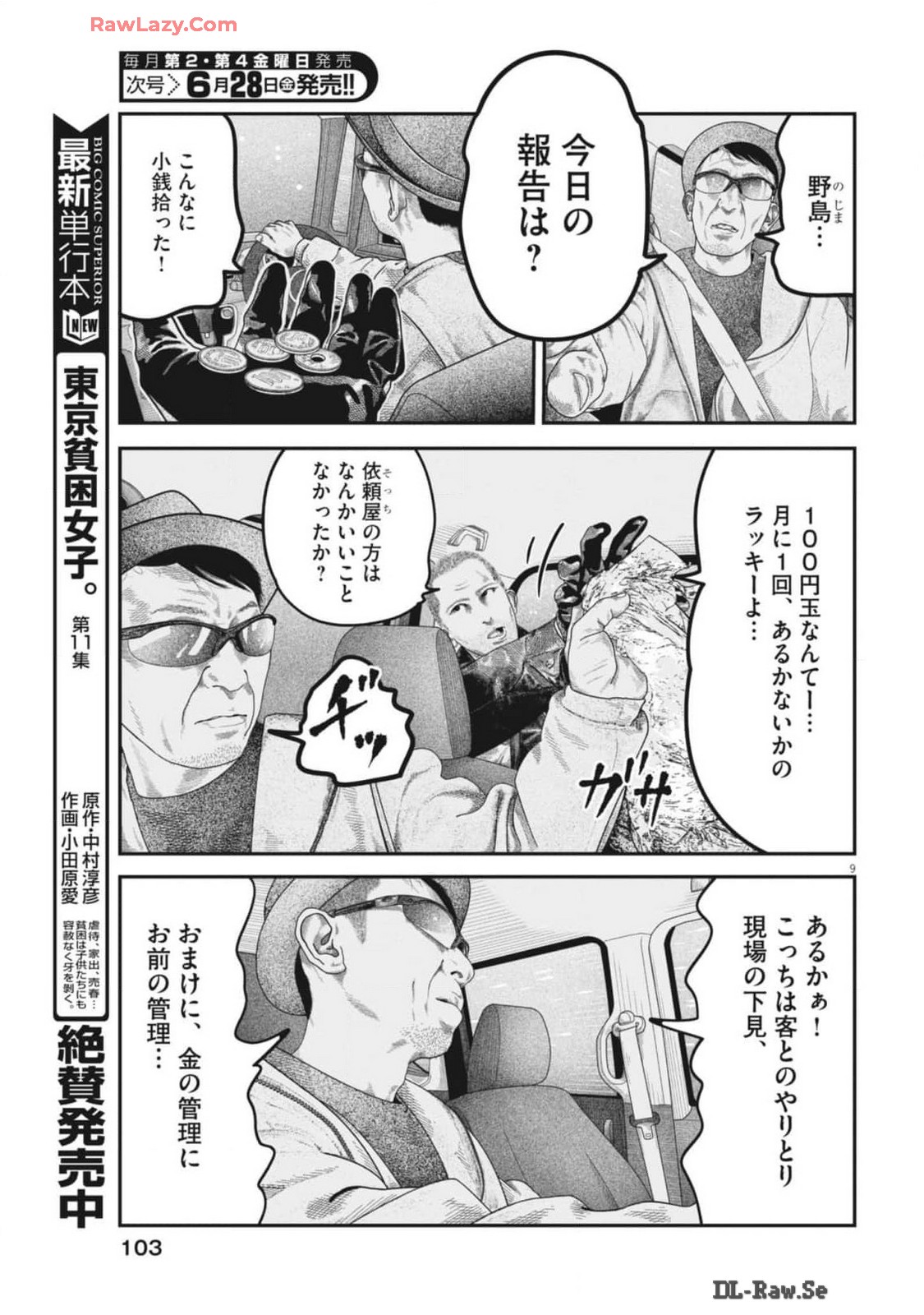 バンプアー 第4話 - Page 9