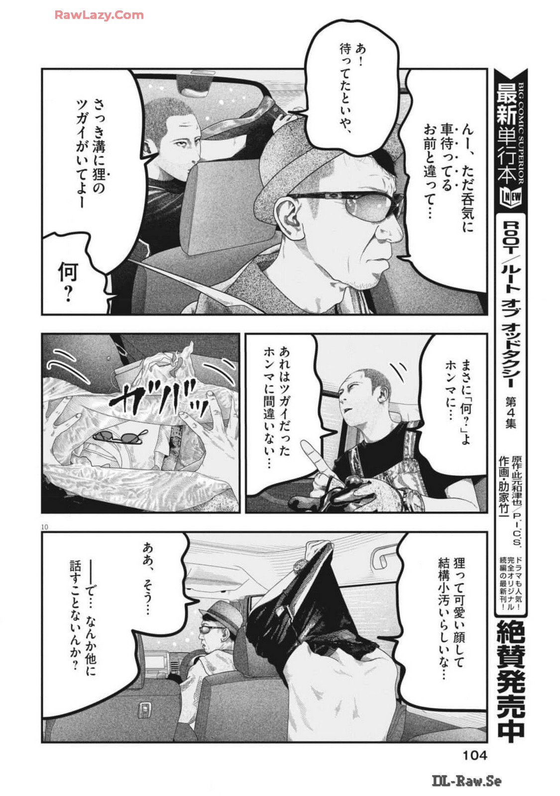 バンプアー 第4話 - Page 10