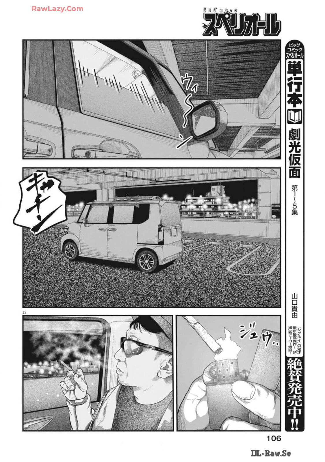 バンプアー 第4話 - Page 12