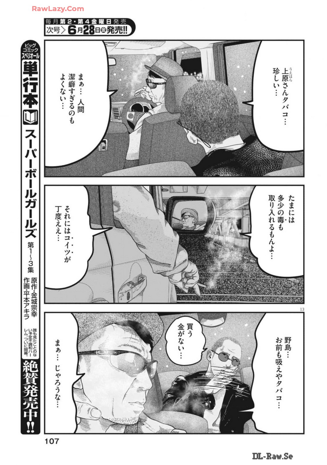 バンプアー 第4話 - Page 13