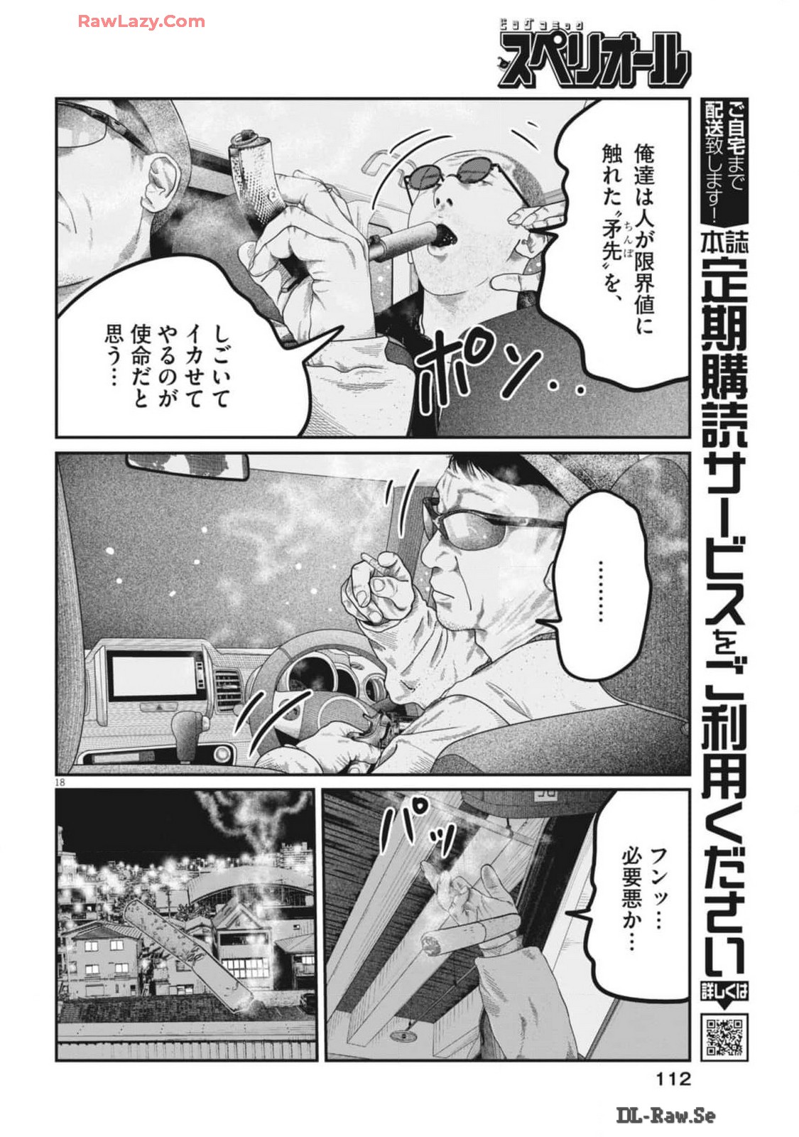 バンプアー 第4話 - Page 18