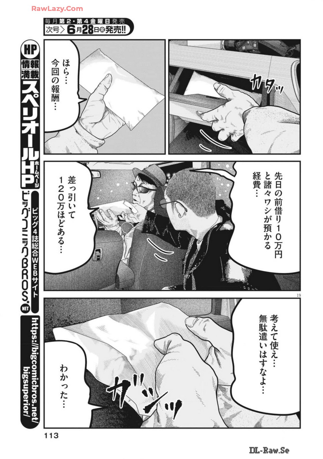 バンプアー 第4話 - Page 19