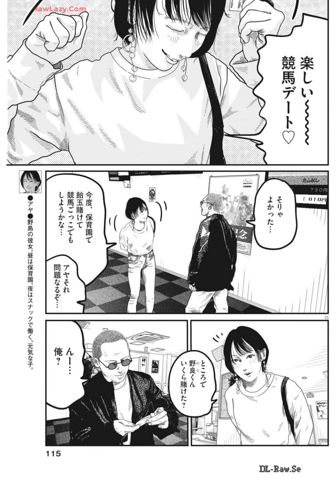 バンプアー 第4話 - Page 21