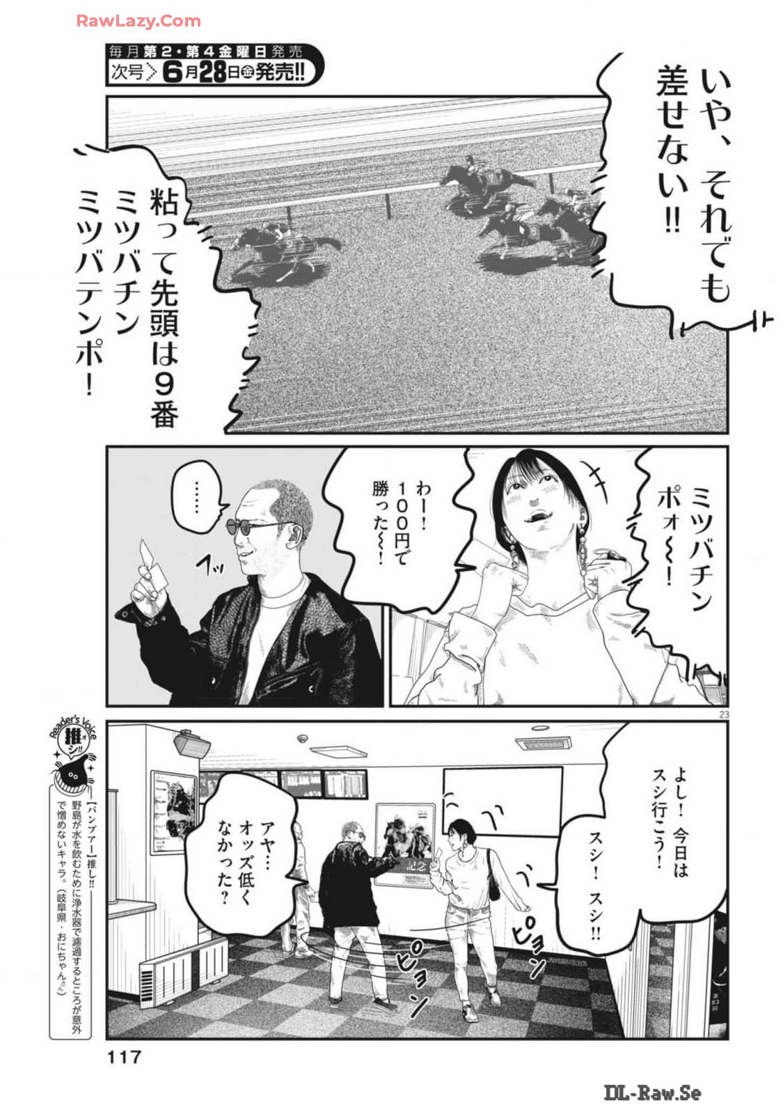 バンプアー 第4話 - Page 23