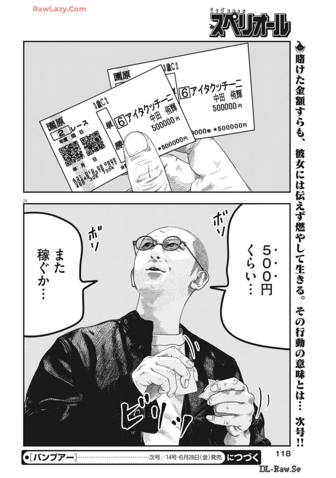 バンプアー 第4話 - Page 24