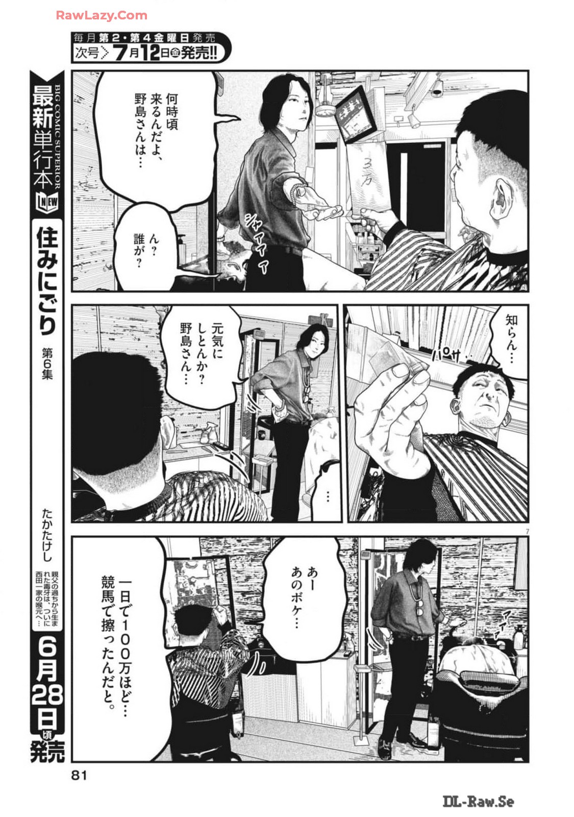 バンプアー 第5話 - Page 7