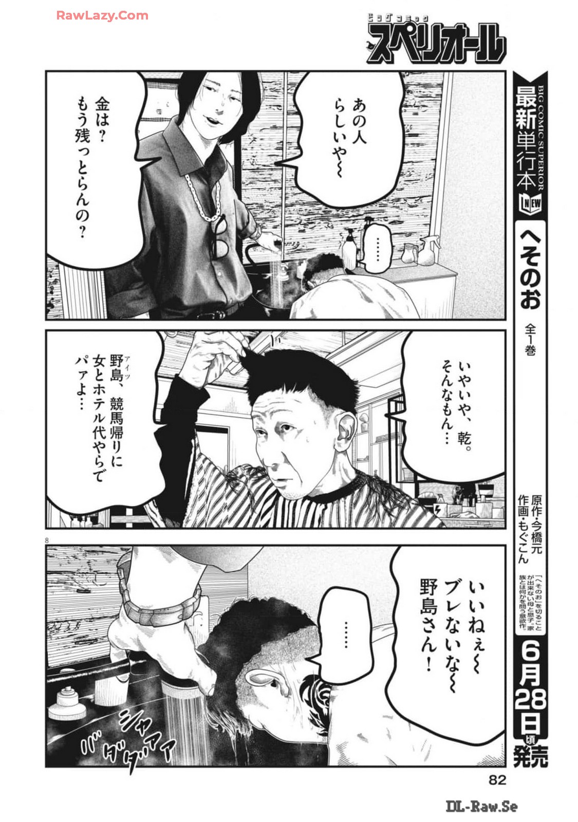 バンプアー 第5話 - Page 8
