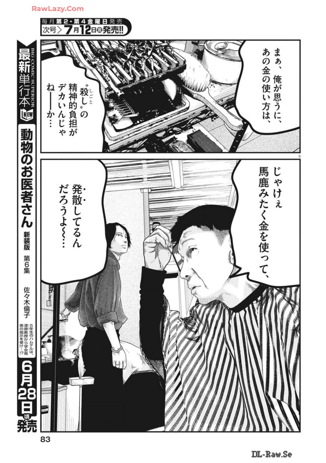 バンプアー 第5話 - Page 9