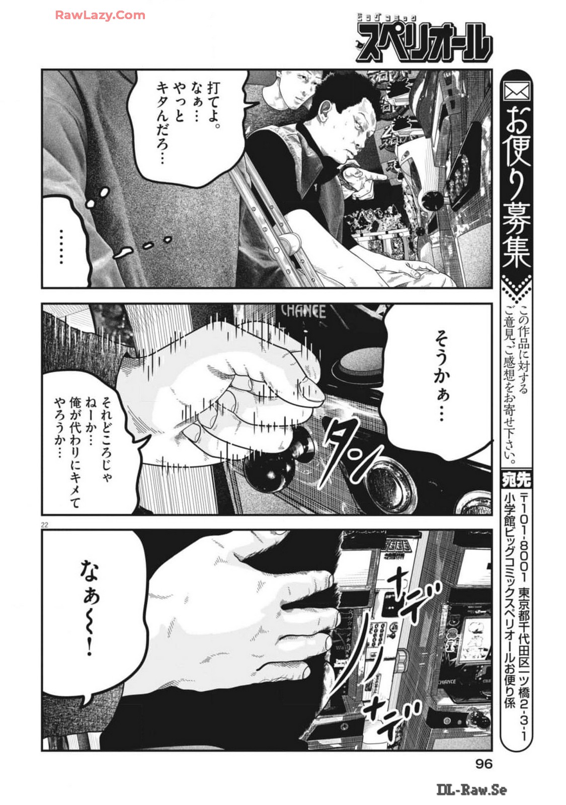 バンプアー 第5話 - Page 22