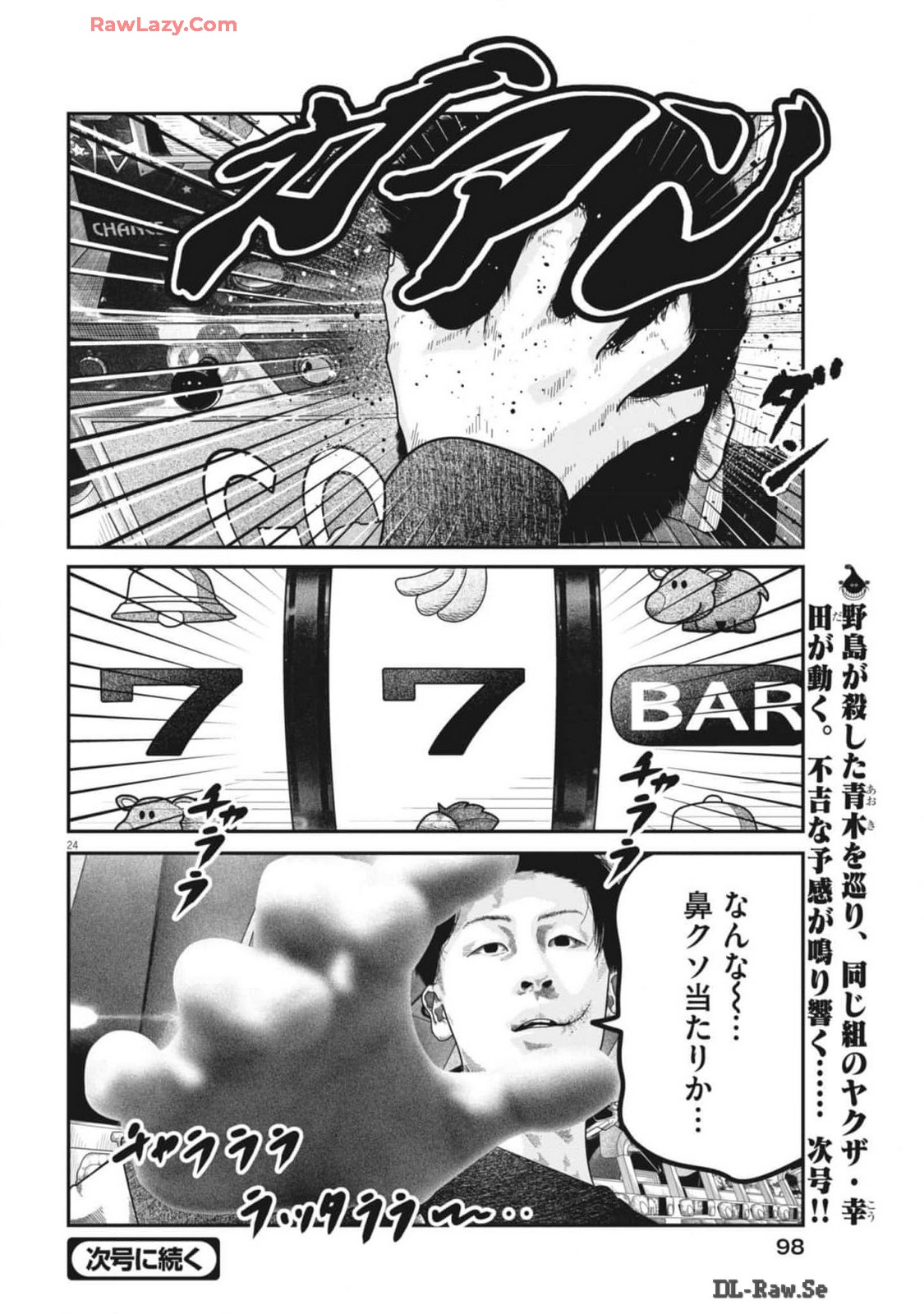 バンプアー 第5話 - Page 24
