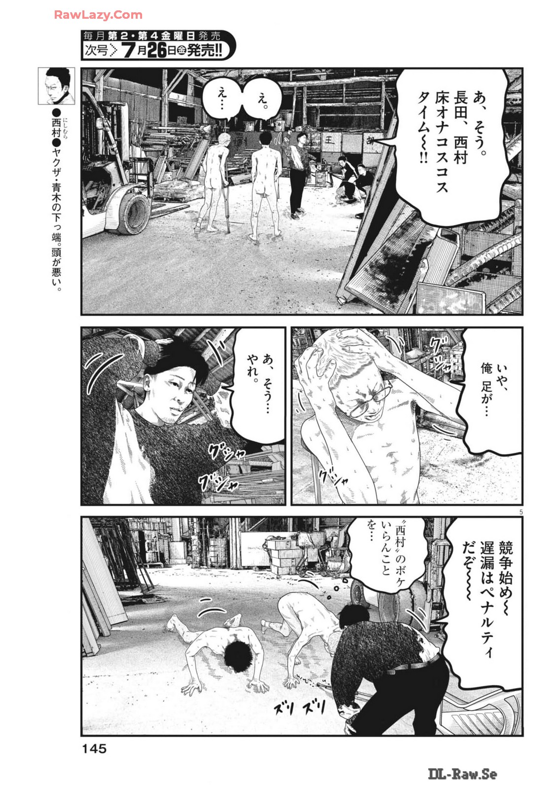 バンプアー 第6話 - Page 5