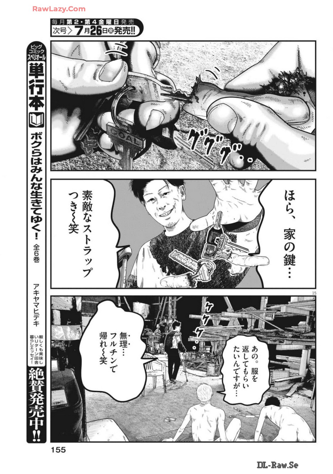 バンプアー 第6話 - Page 15