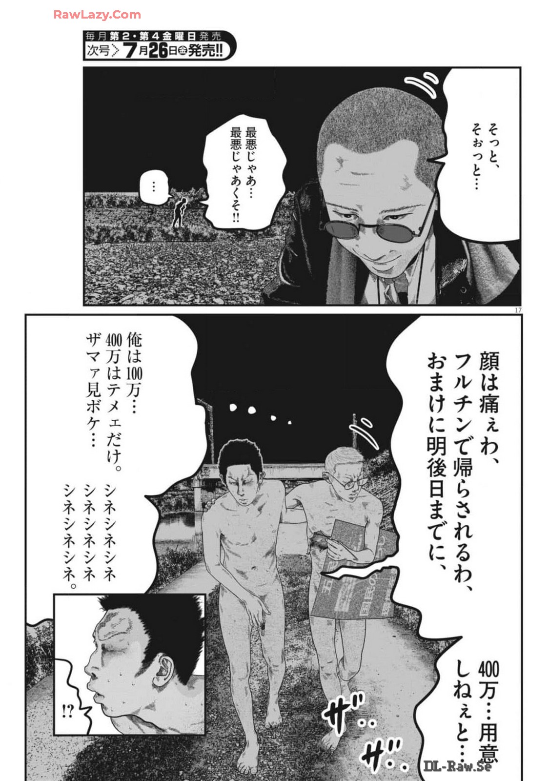 バンプアー 第6話 - Page 17