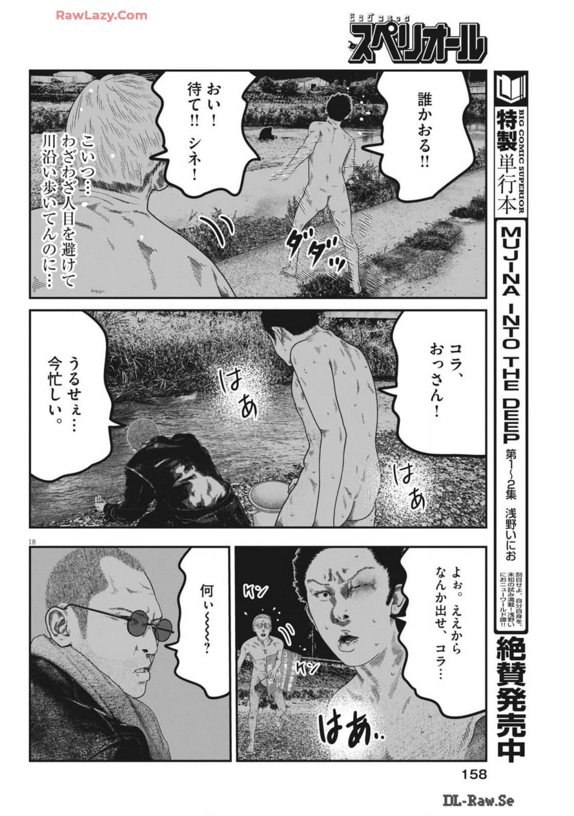 バンプアー 第6話 - Page 18