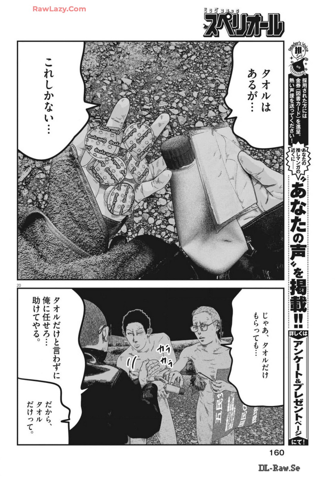 バンプアー 第6話 - Page 20