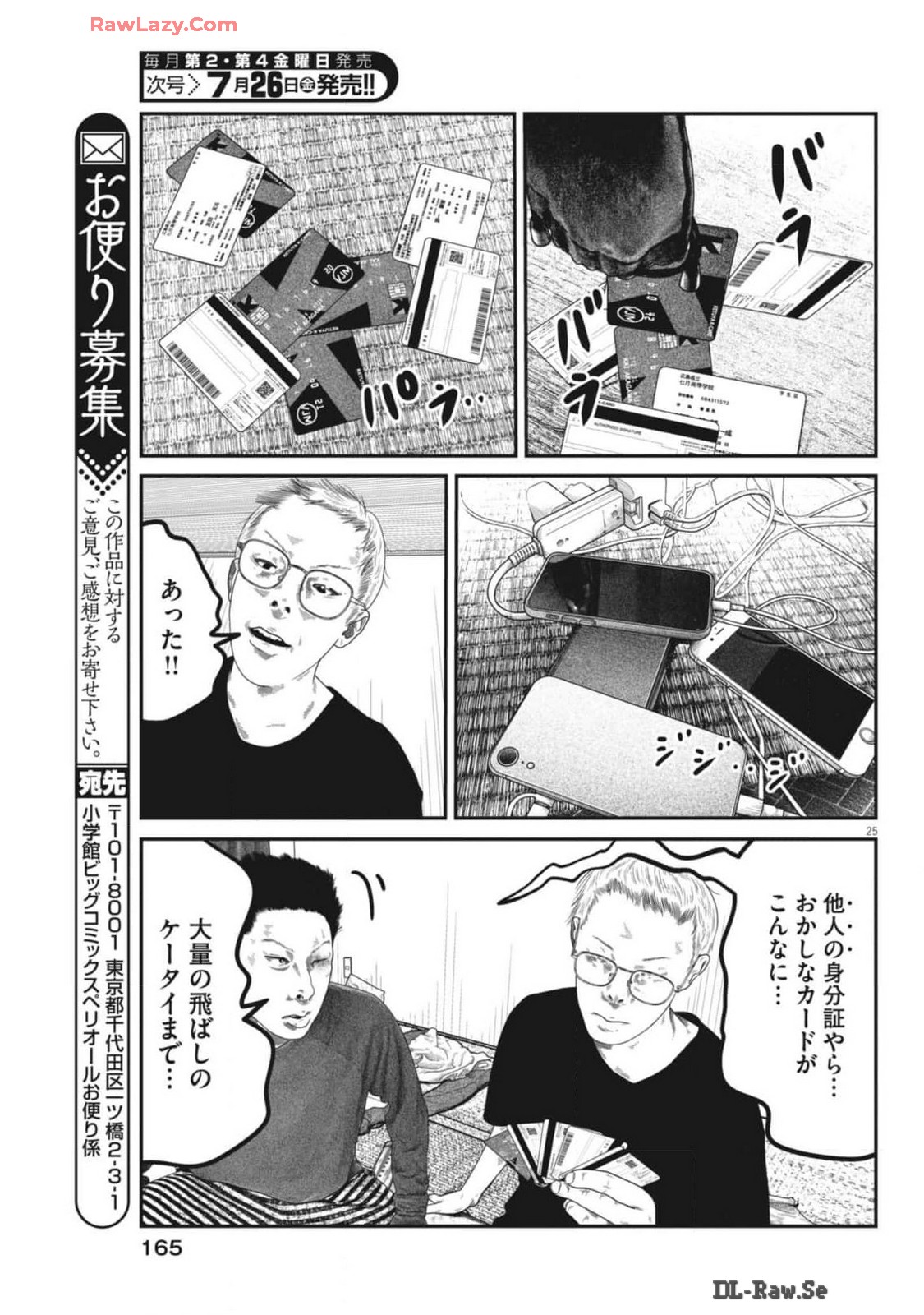 バンプアー 第6話 - Page 25