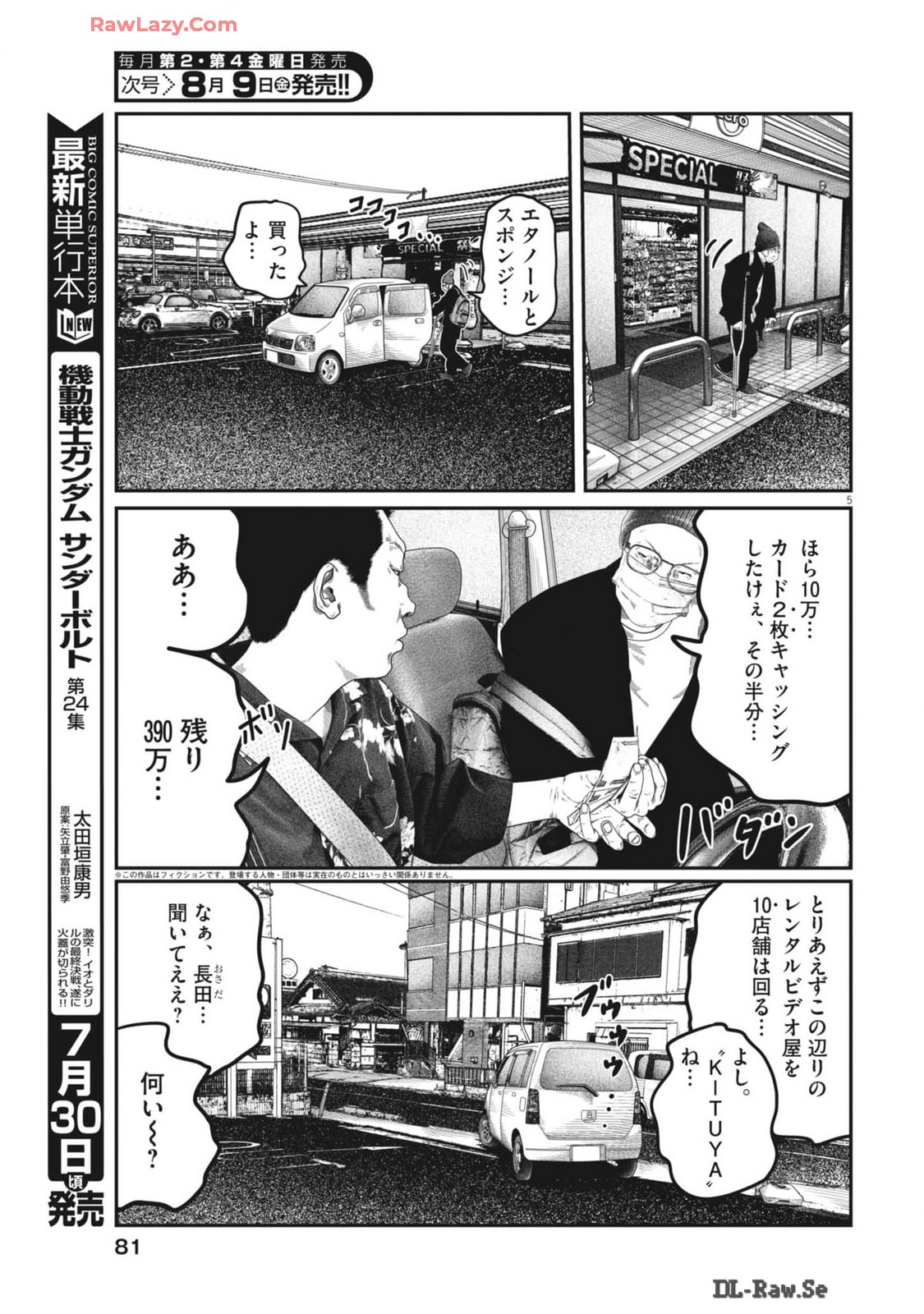 バンプアー 第7話 - Page 5