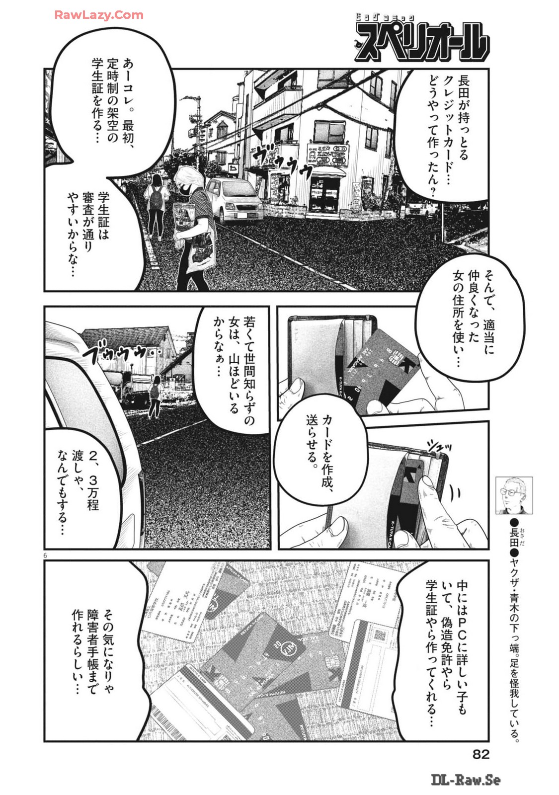 バンプアー 第7話 - Page 6