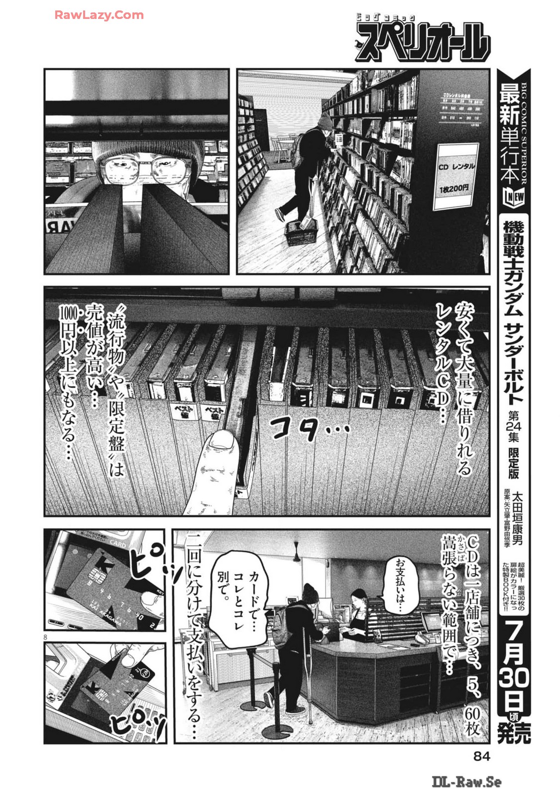 バンプアー 第7話 - Page 8