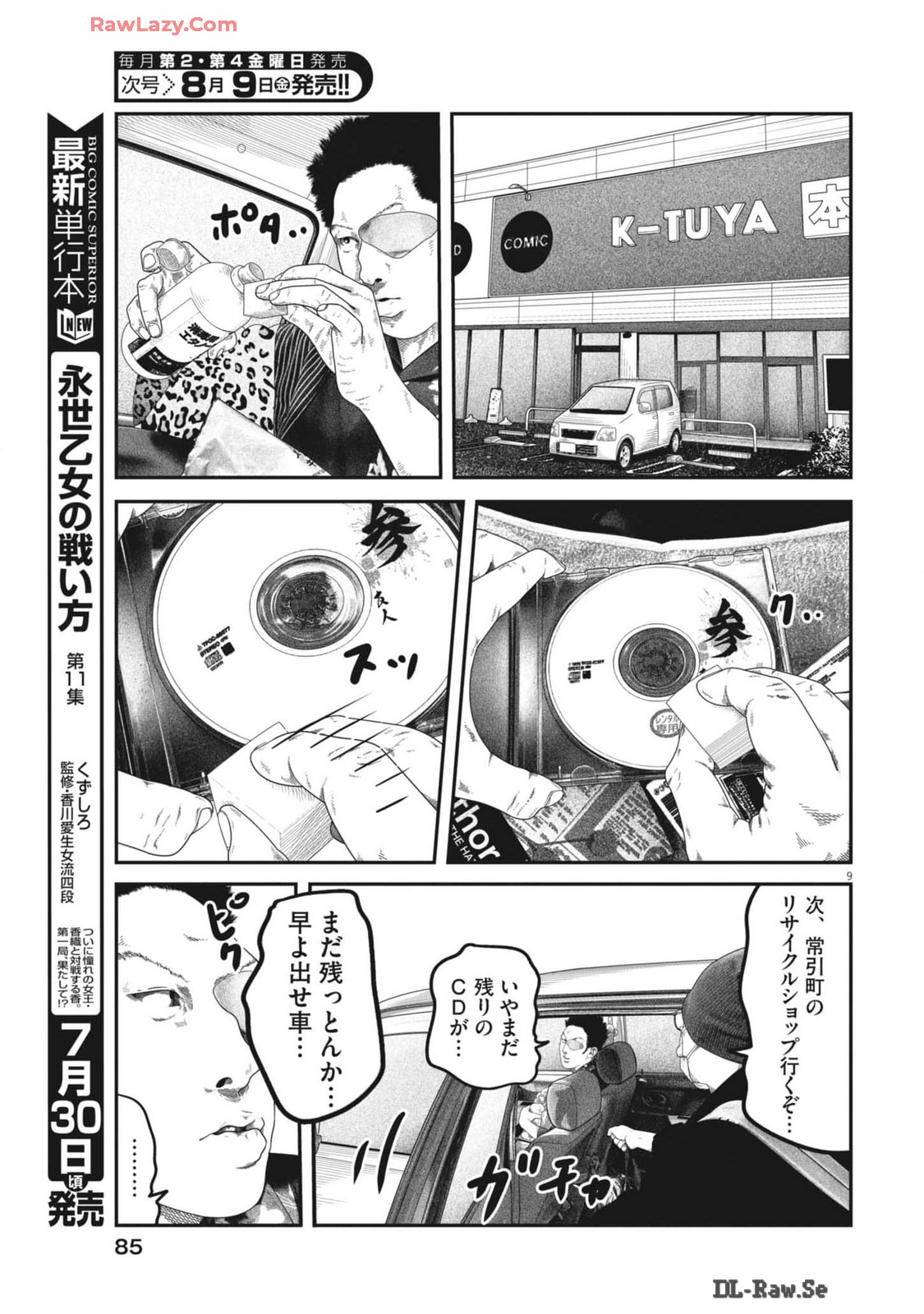 バンプアー 第7話 - Page 9