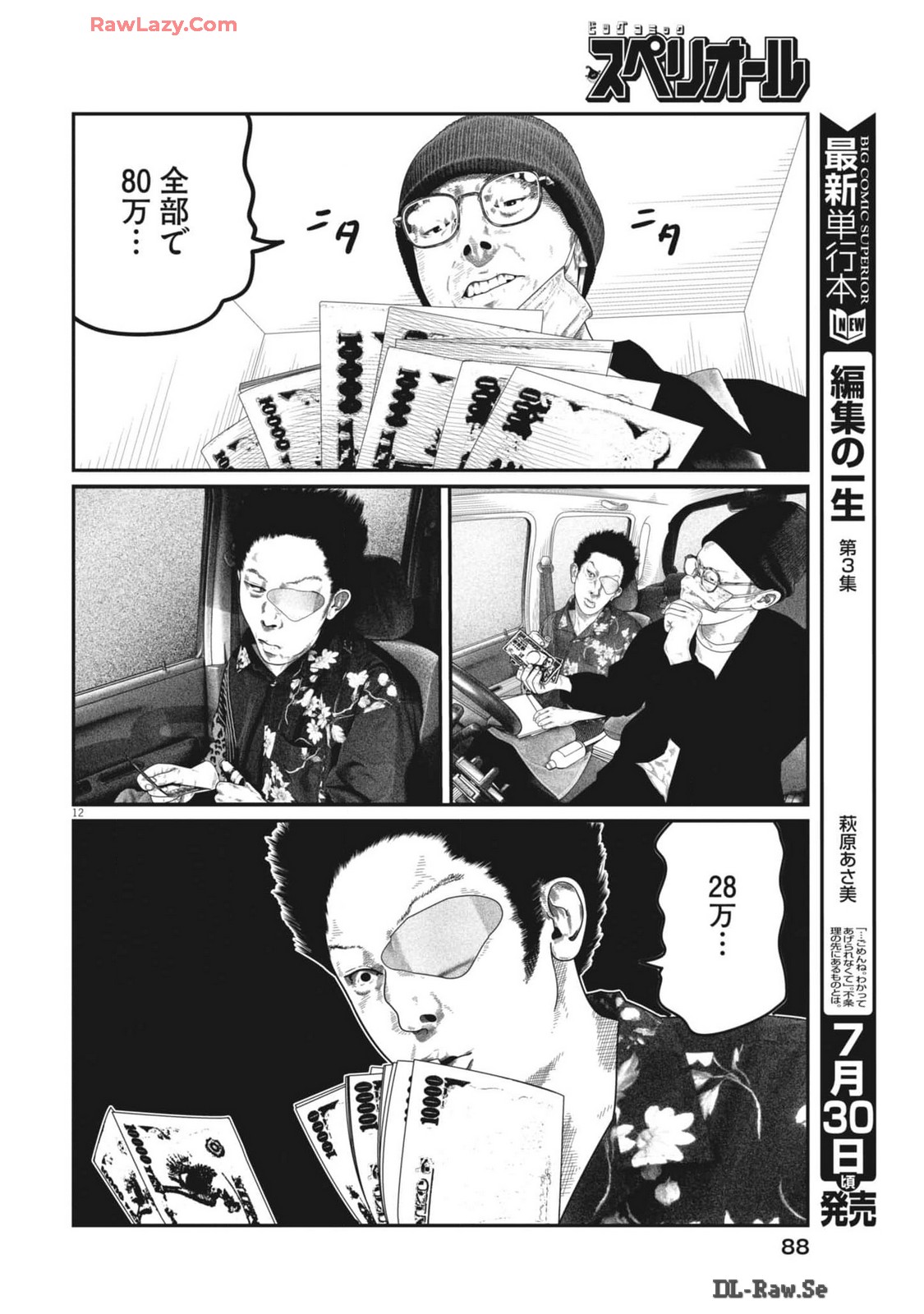 バンプアー 第7話 - Page 12