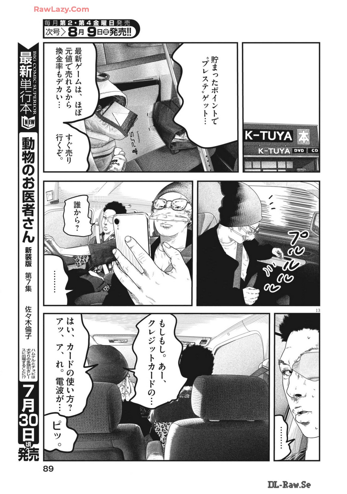 バンプアー 第7話 - Page 13