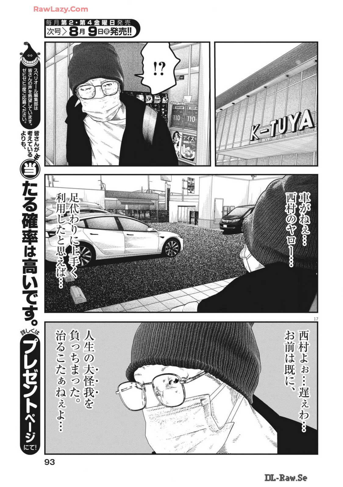 バンプアー 第7話 - Page 17